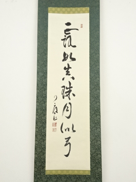 道具 ] - 道具 大徳寺 橘宗義筆 「露如真珠月似弓」一行書 肉筆紙本